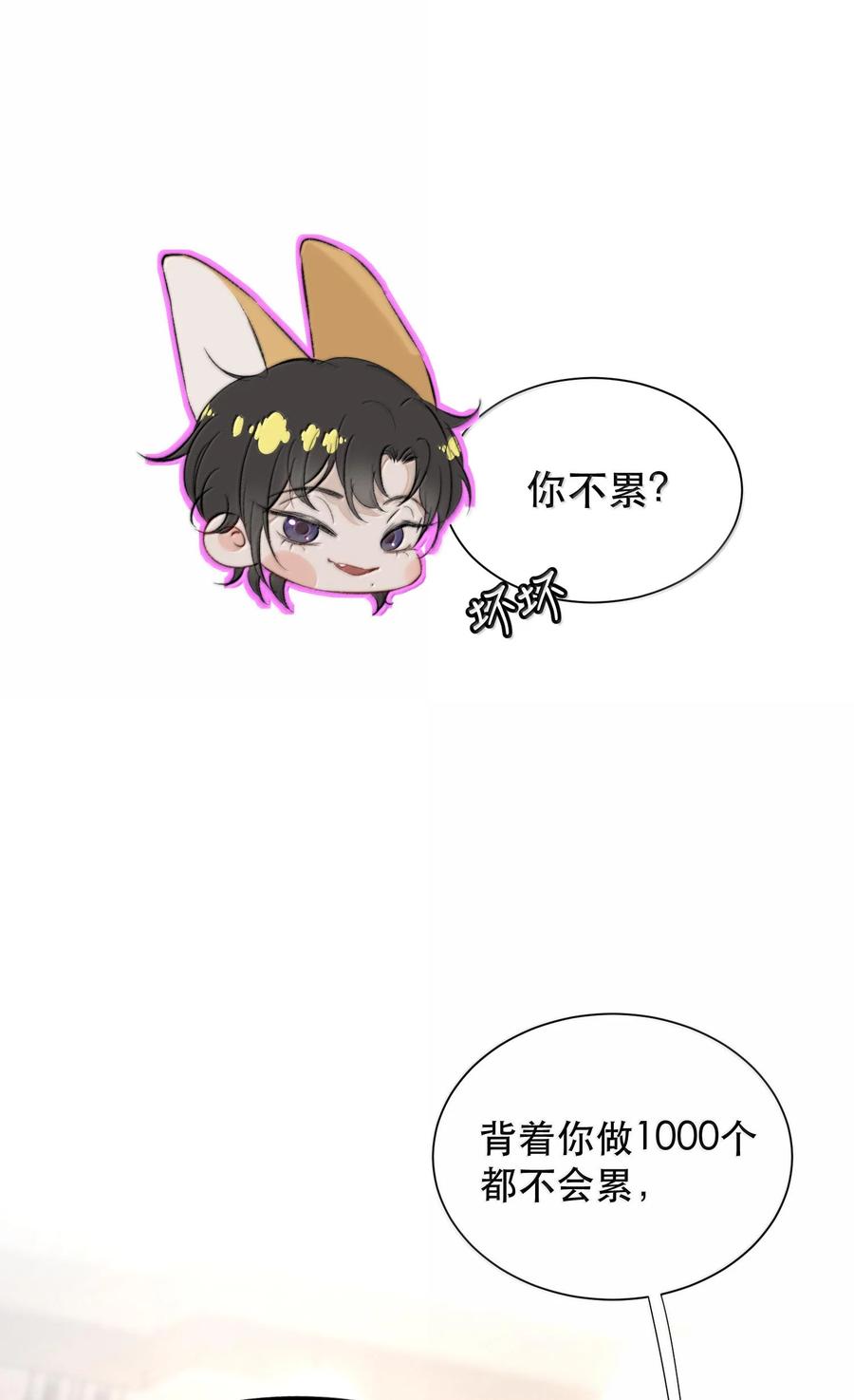 《无法推开的忠犬》050 可怜的霍冥 第38页