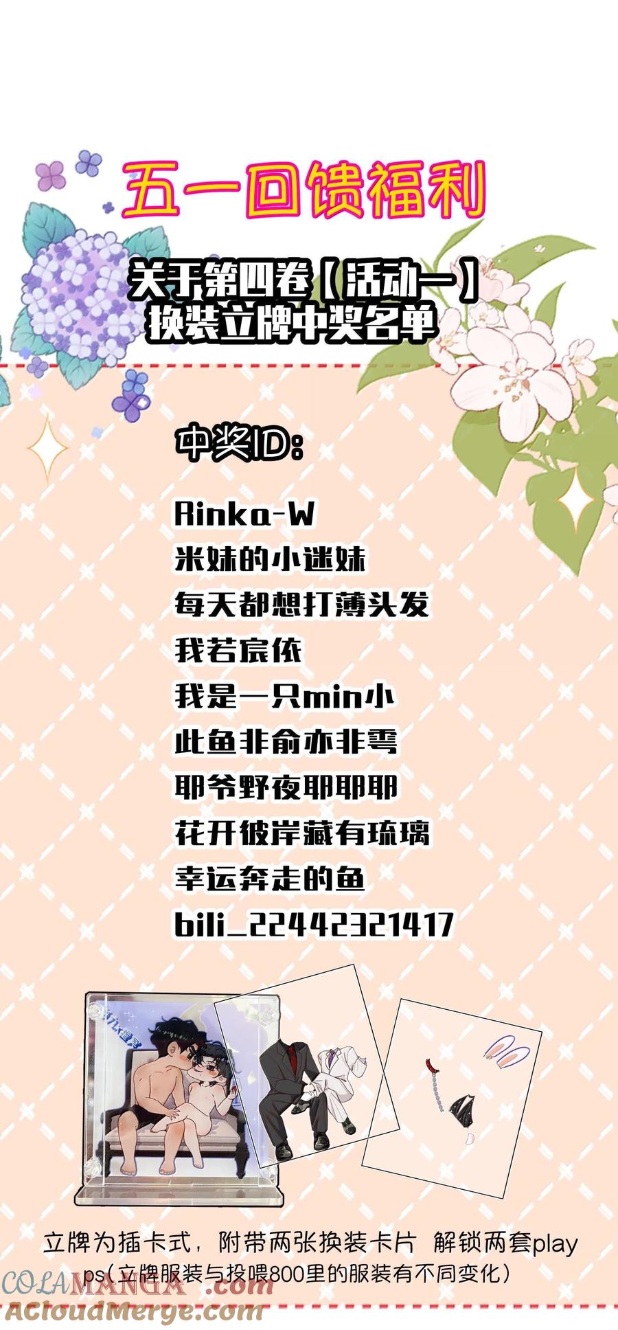 《无法推开的忠犬》050 可怜的霍冥 第49页