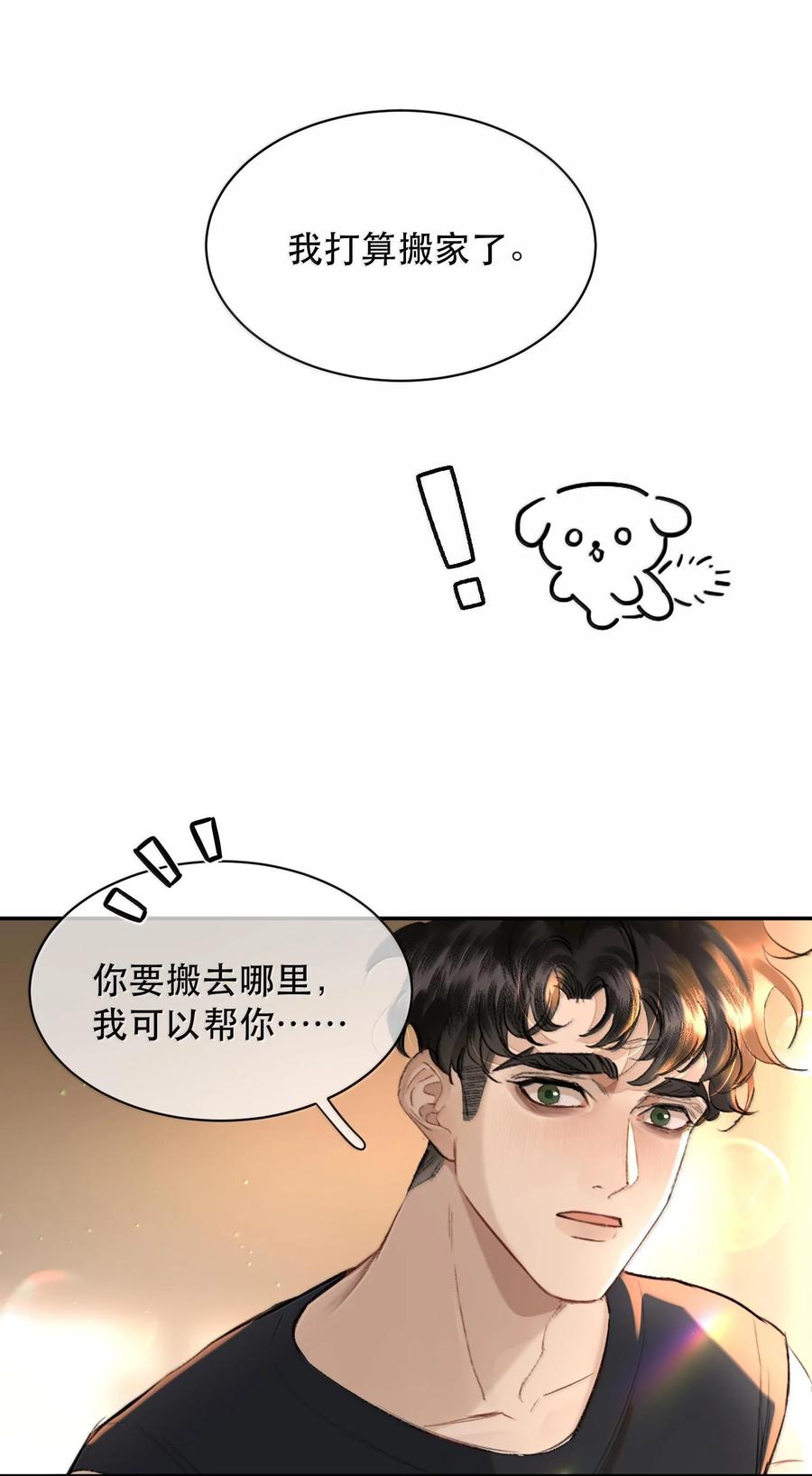 《无法推开的忠犬》050 可怜的霍冥 第6页