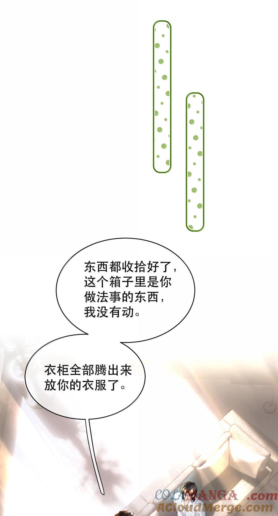 《无法推开的忠犬》050 可怜的霍冥 第19页