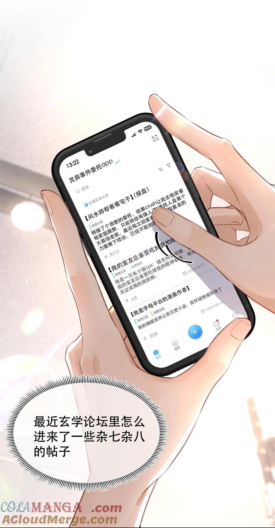 《无法推开的忠犬》050 可怜的霍冥 第34页