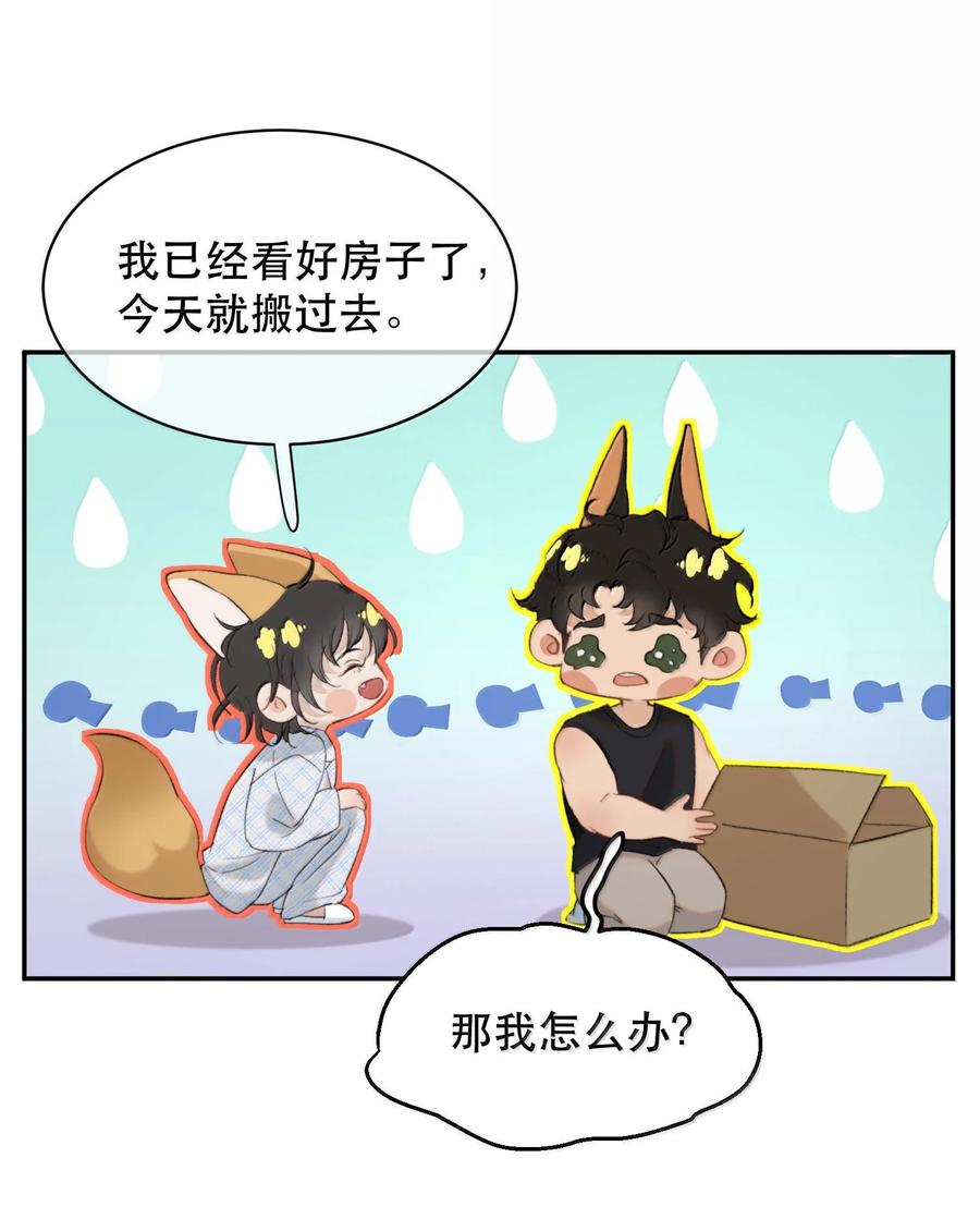 《无法推开的忠犬》050 可怜的霍冥 第8页