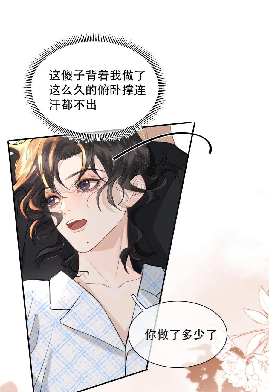 《无法推开的忠犬》050 可怜的霍冥 第36页