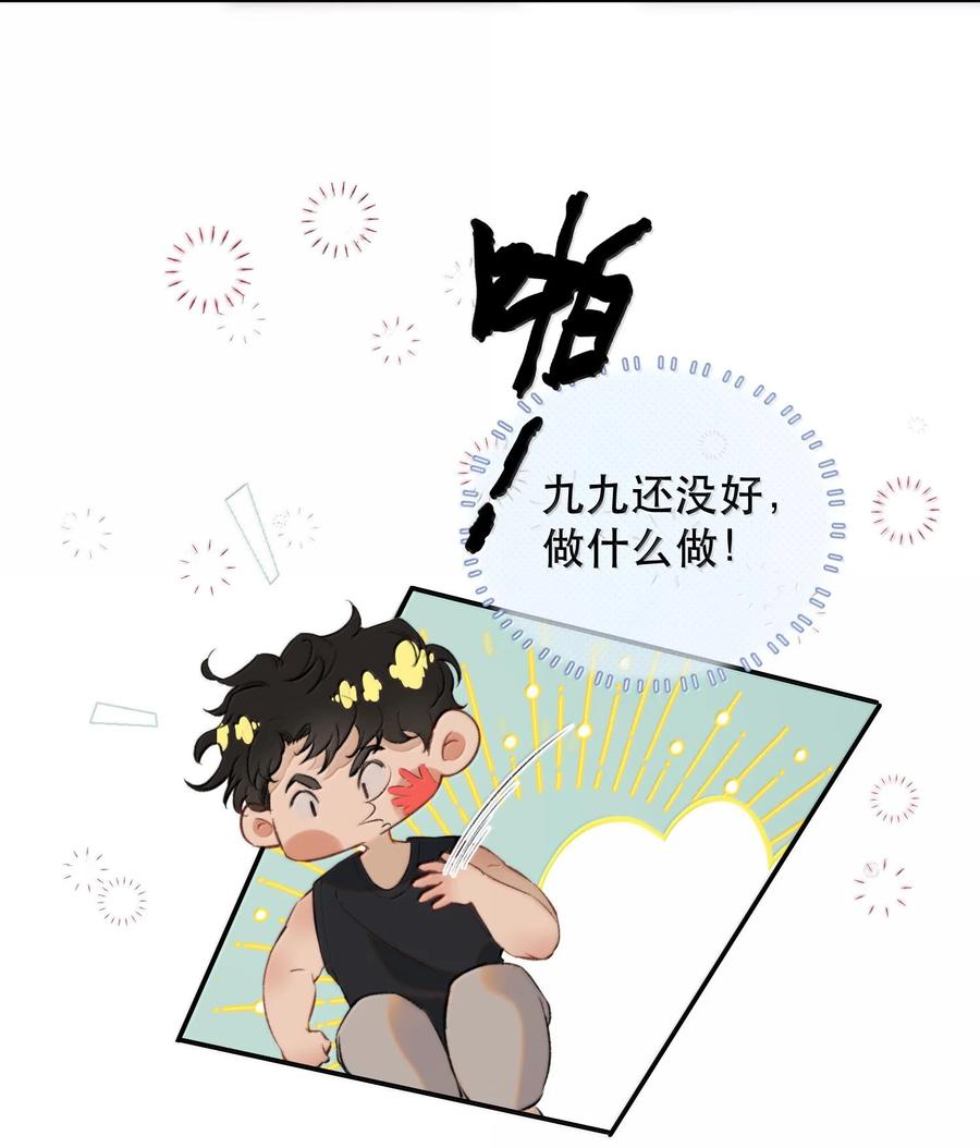 《无法推开的忠犬》050 可怜的霍冥 第29页
