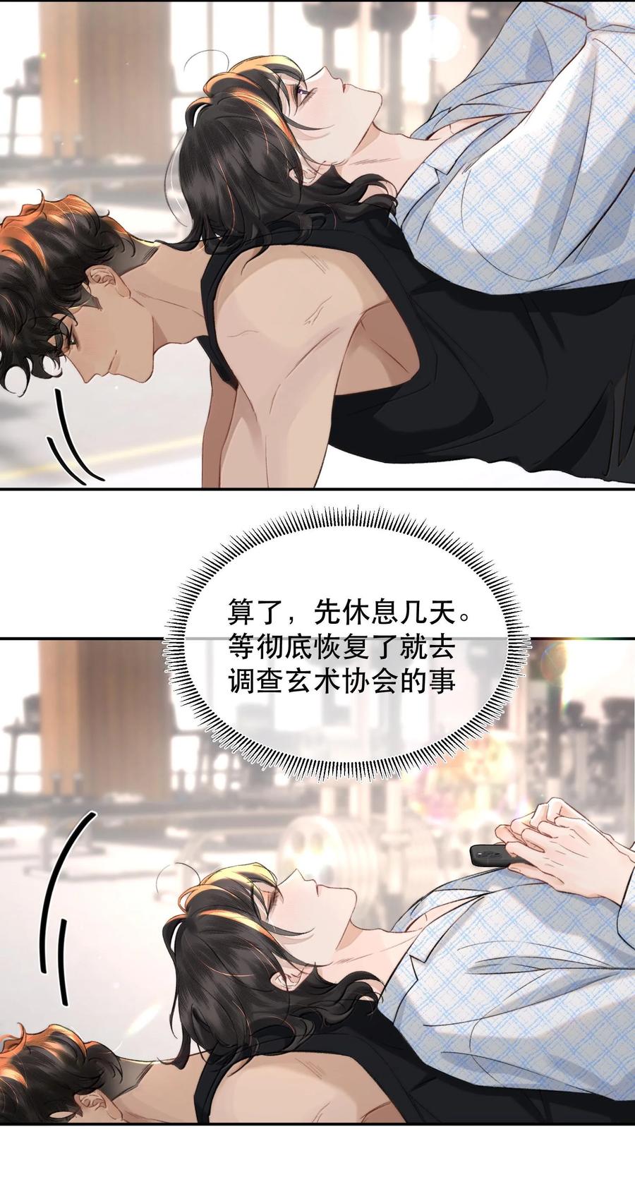 《无法推开的忠犬》050 可怜的霍冥 第35页