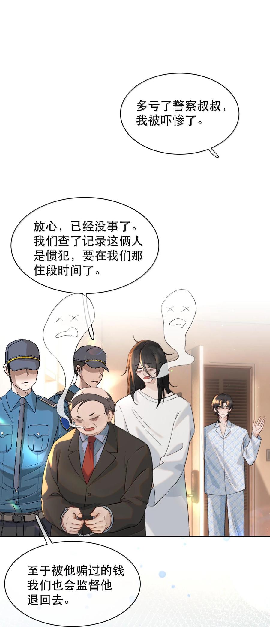 《无法推开的忠犬》050 可怜的霍冥 第3页