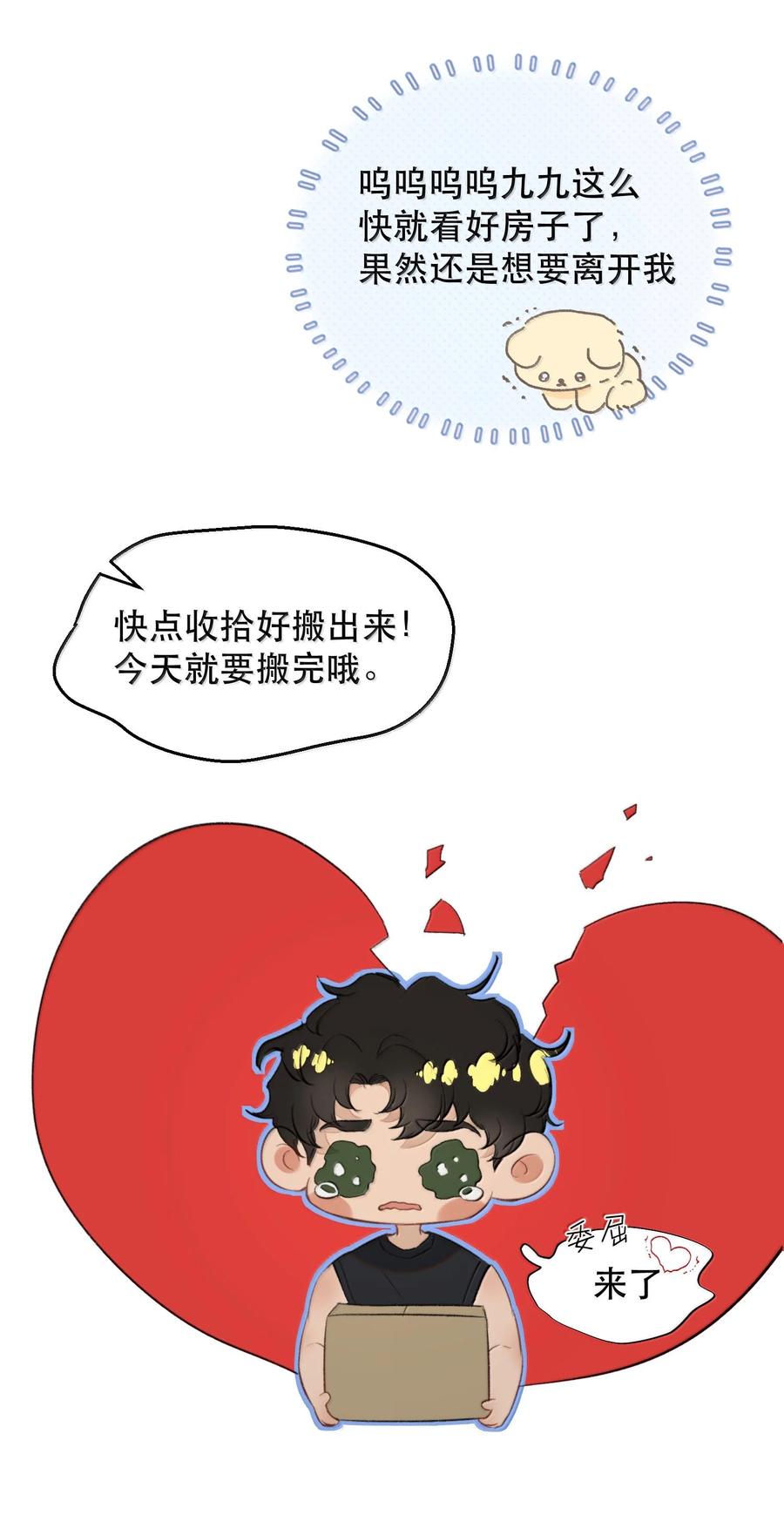 《无法推开的忠犬》050 可怜的霍冥 第9页