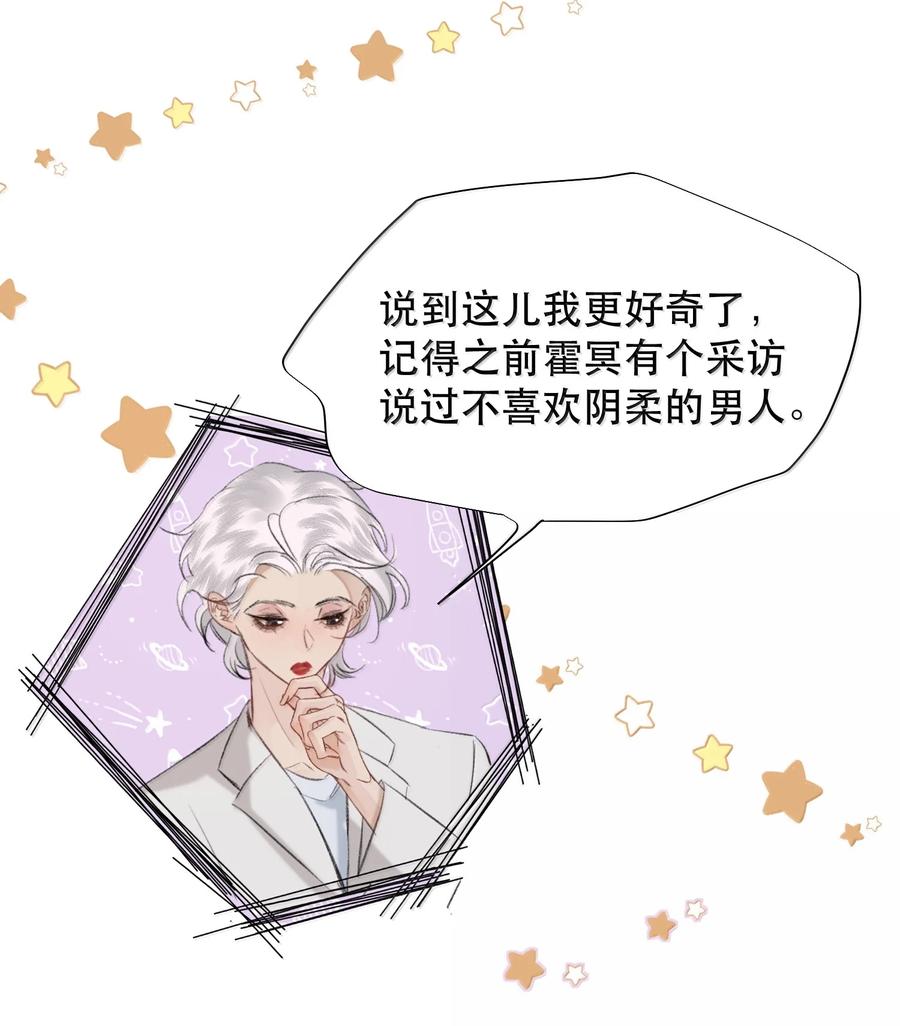 《无法推开的忠犬》051 小九什么样子我都喜欢！ 第12页