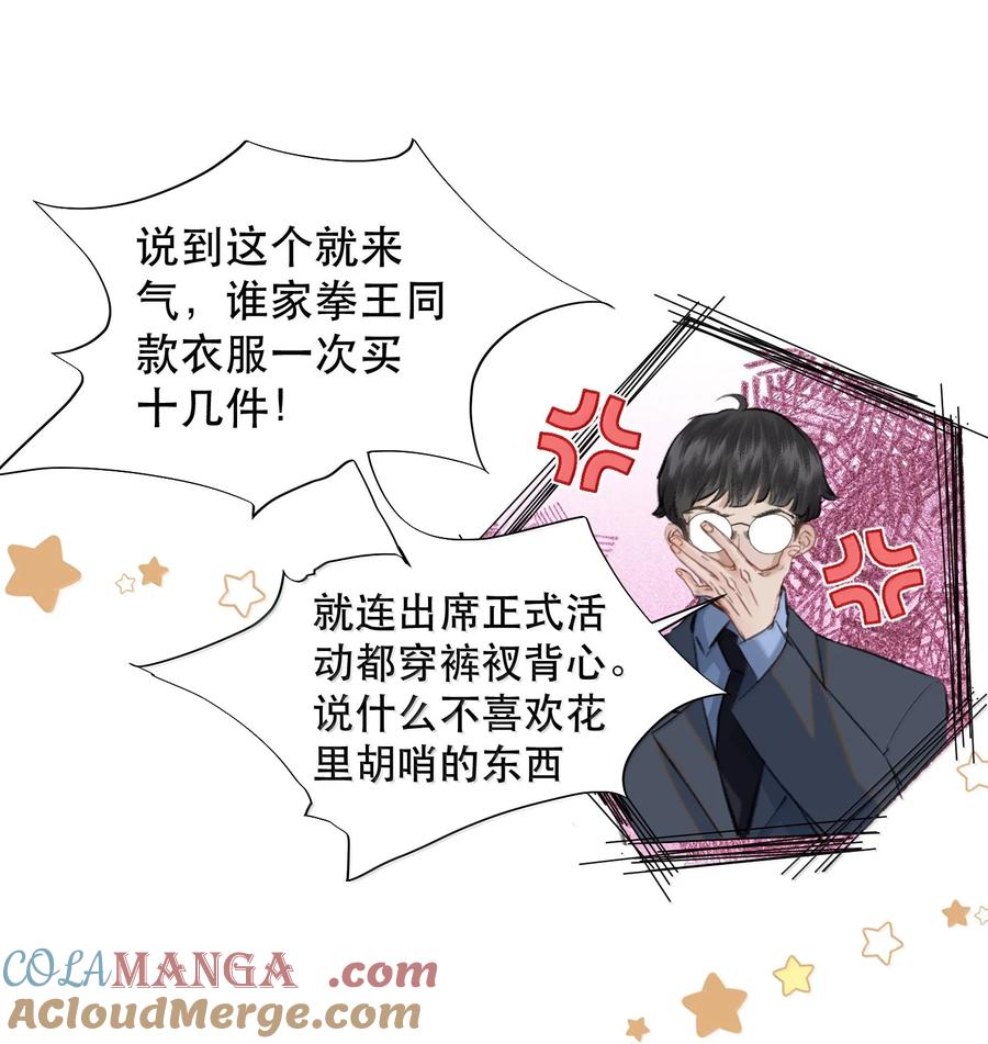 《无法推开的忠犬》051 小九什么样子我都喜欢！ 第11页