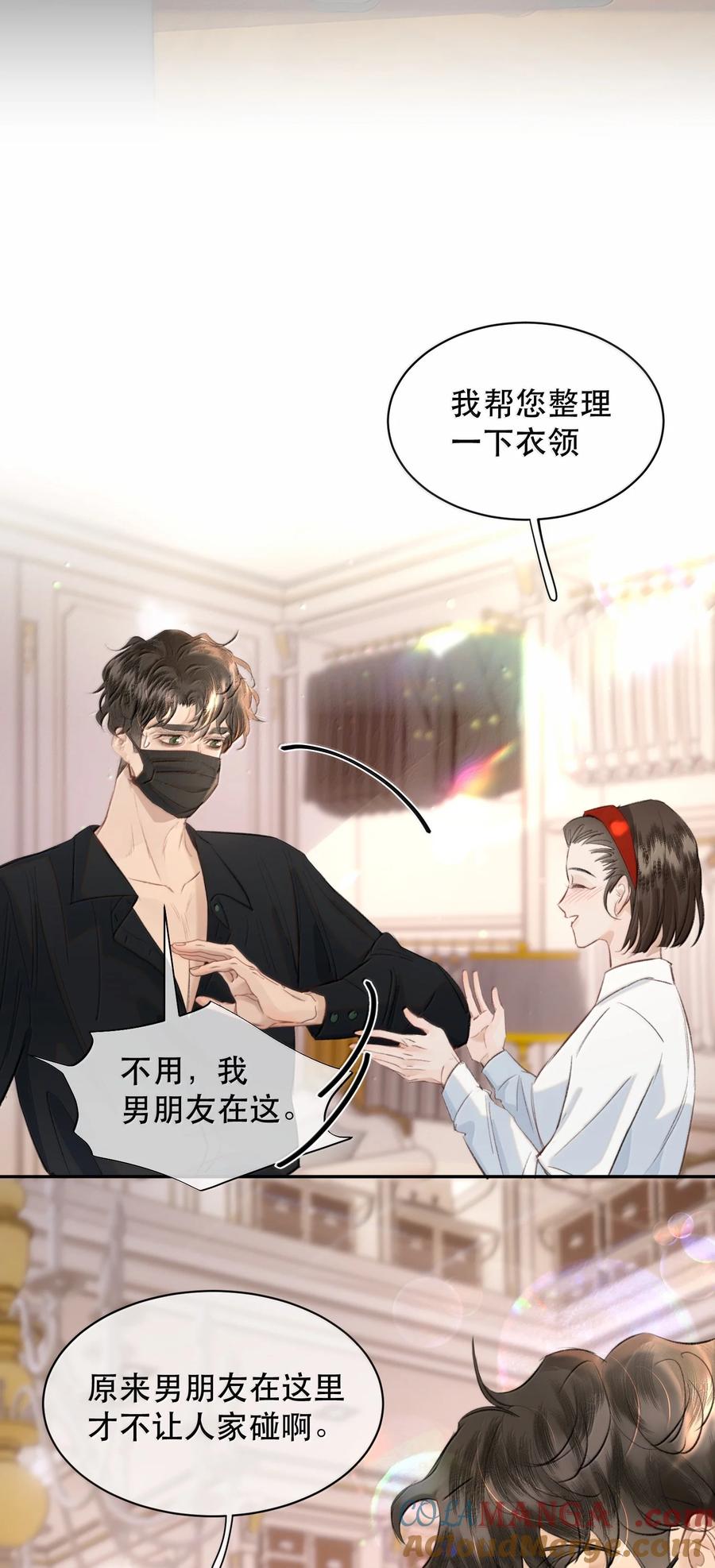 《无法推开的忠犬》051 小九什么样子我都喜欢！ 第17页
