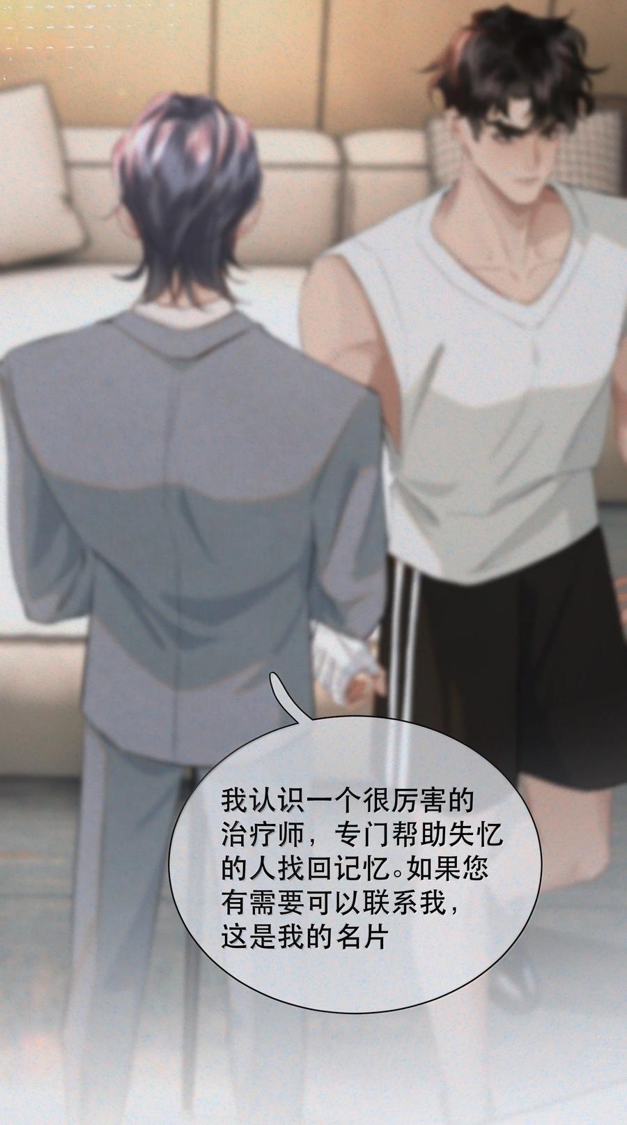 《无法推开的忠犬》051 小九什么样子我都喜欢！ 第26页