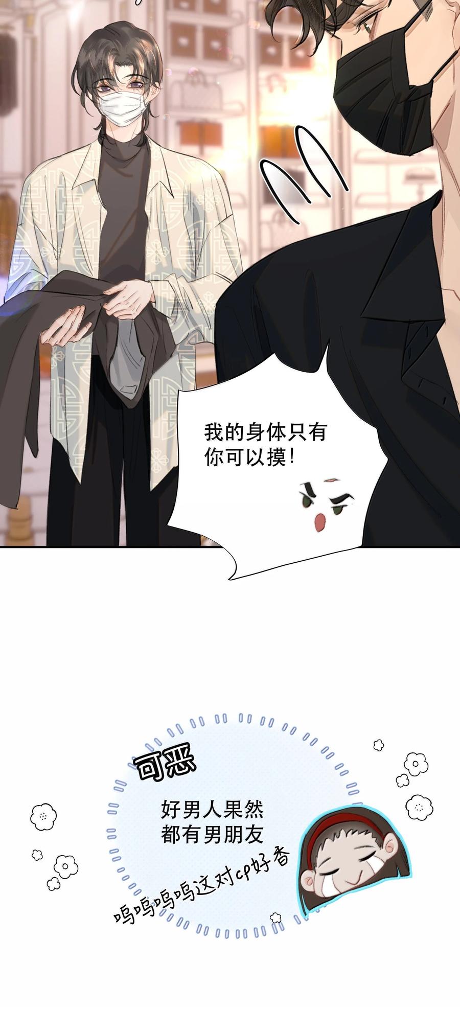 《无法推开的忠犬》051 小九什么样子我都喜欢！ 第18页