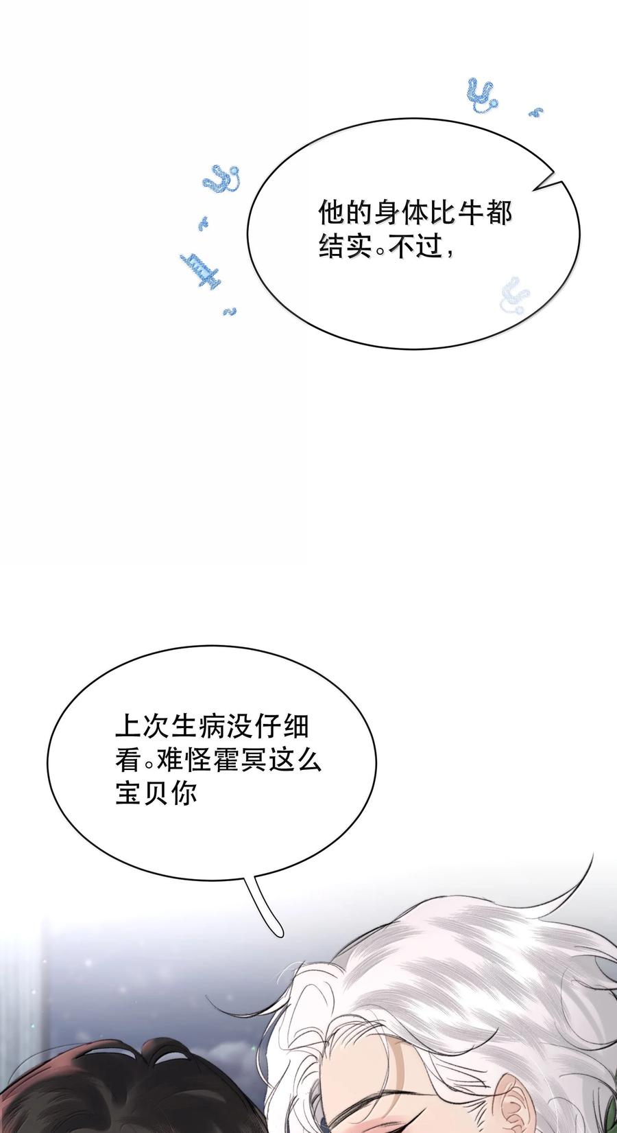 《无法推开的忠犬》051 小九什么样子我都喜欢！ 第8页