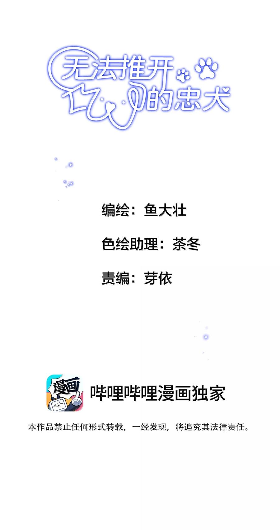 《无法推开的忠犬》051 小九什么样子我都喜欢！ 第2页