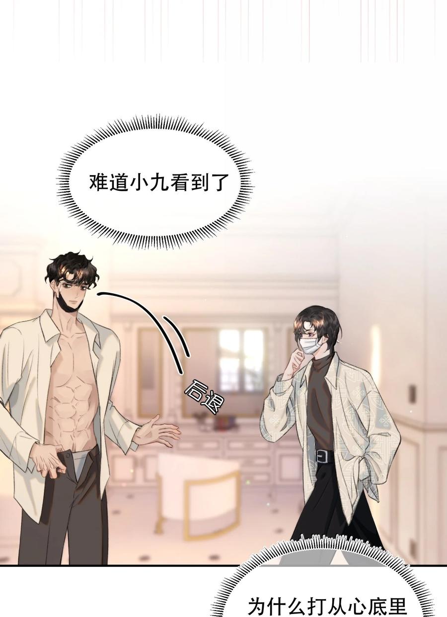 《无法推开的忠犬》051 小九什么样子我都喜欢！ 第24页