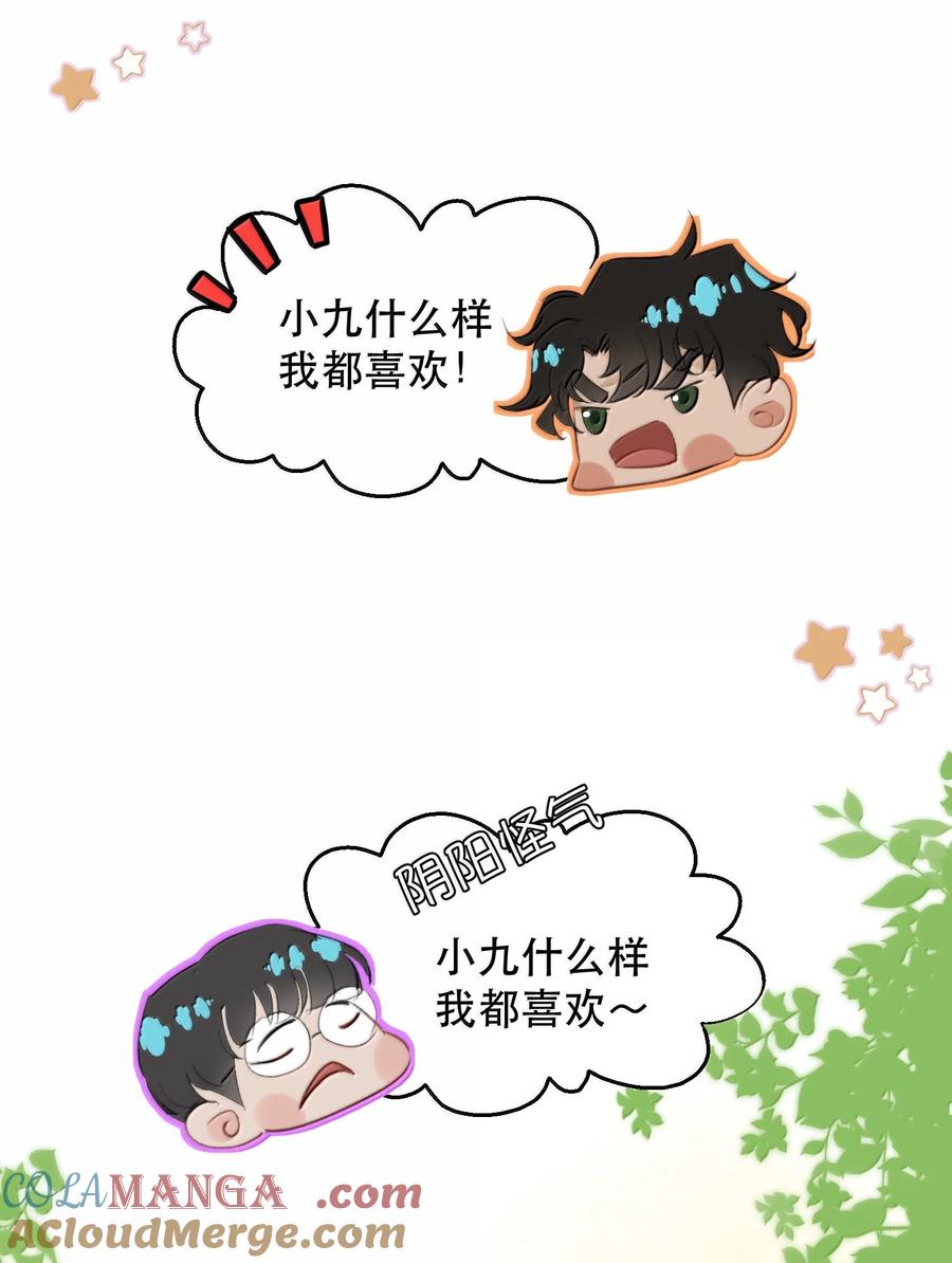 《无法推开的忠犬》051 小九什么样子我都喜欢！ 第13页