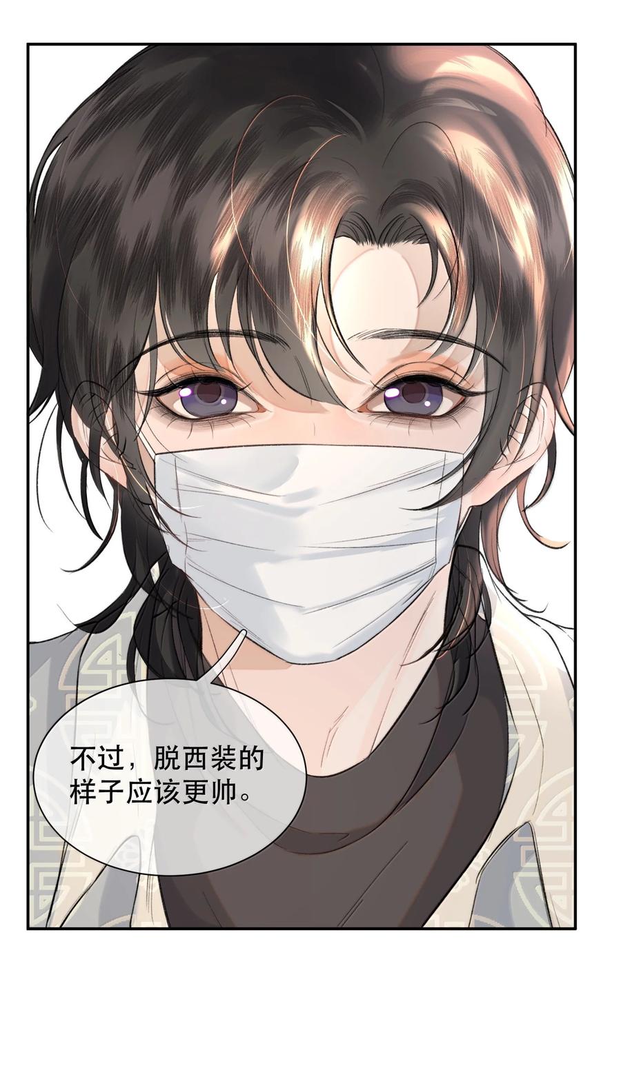 《无法推开的忠犬》051 小九什么样子我都喜欢！ 第36页