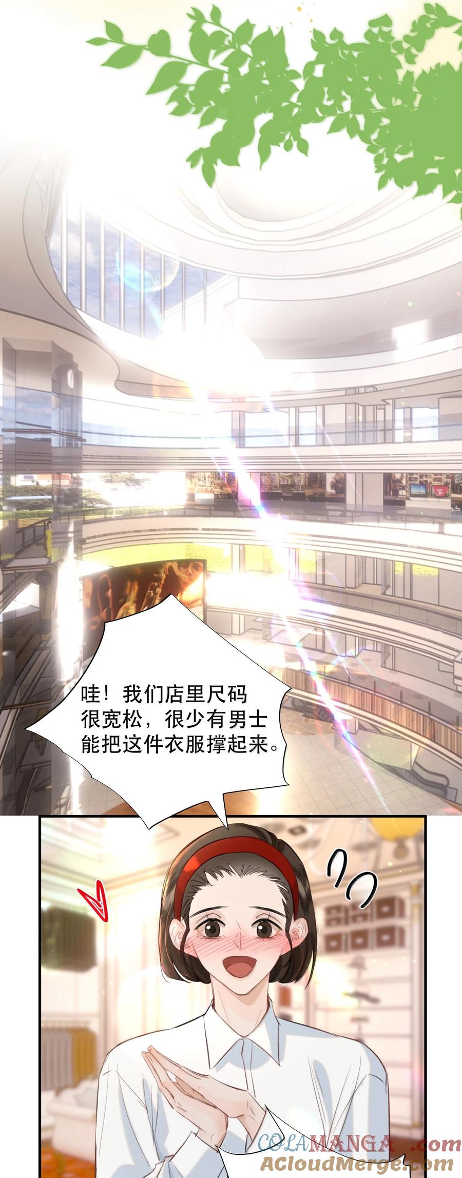 《无法推开的忠犬》051 小九什么样子我都喜欢！ 第15页