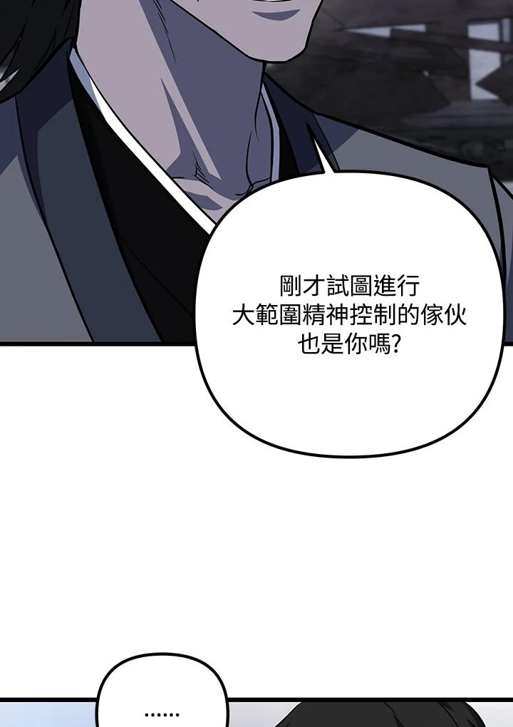 从满级开始升级 - 第66话 - 第19张图