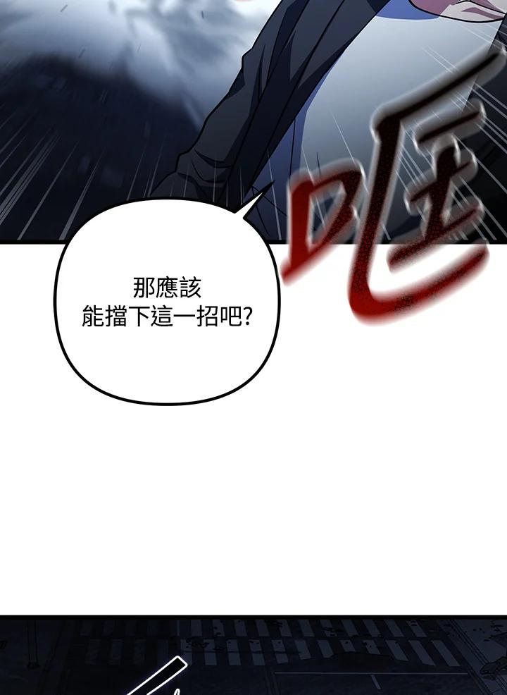 从满级开始升级 - 第66话 - 第30张图