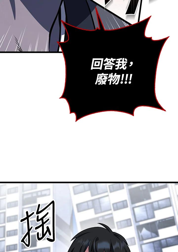 从满级开始升级 - 第66话 - 第22张图