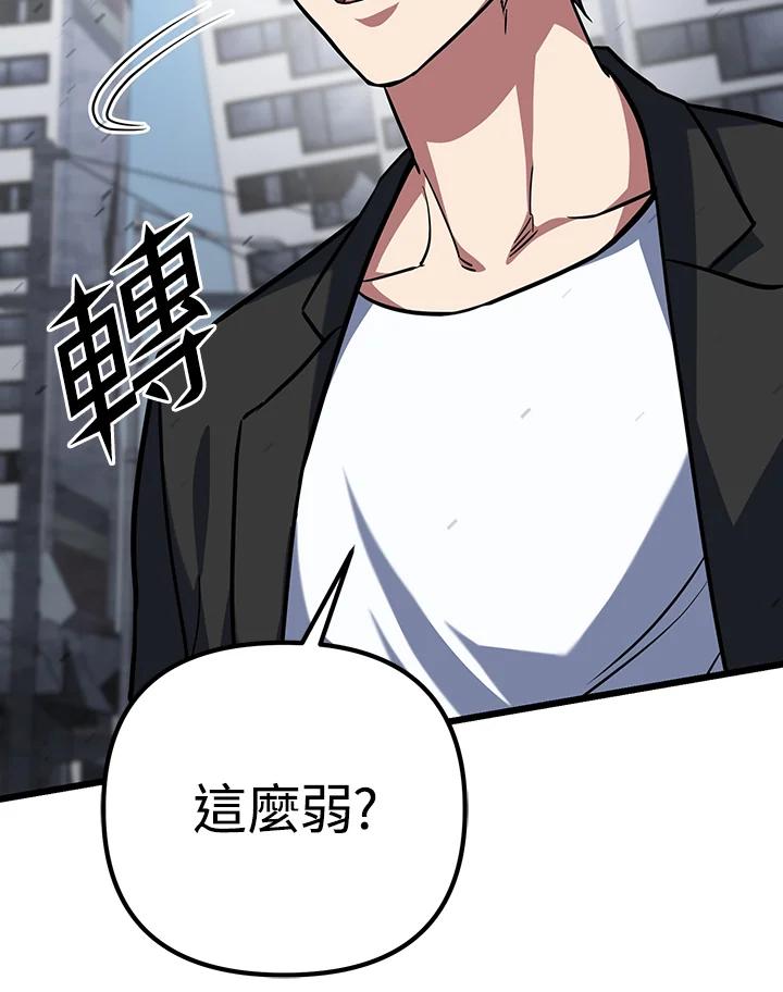 从满级开始升级 - 第66话 - 第36张图