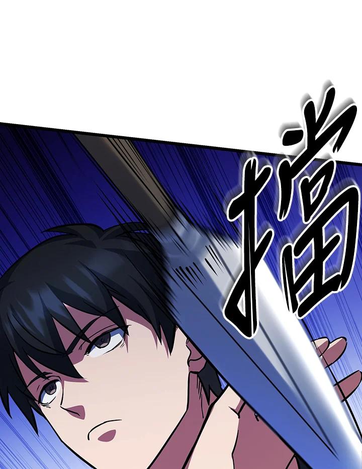 从满级开始升级 - 第66话 - 第55张图