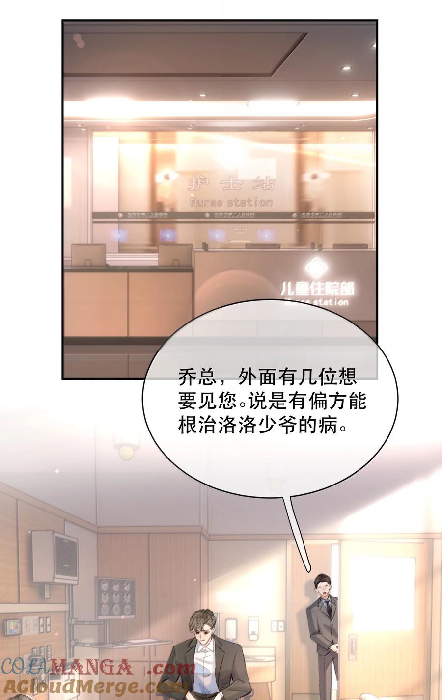 《无法推开的忠犬》053 你会死的 第4页