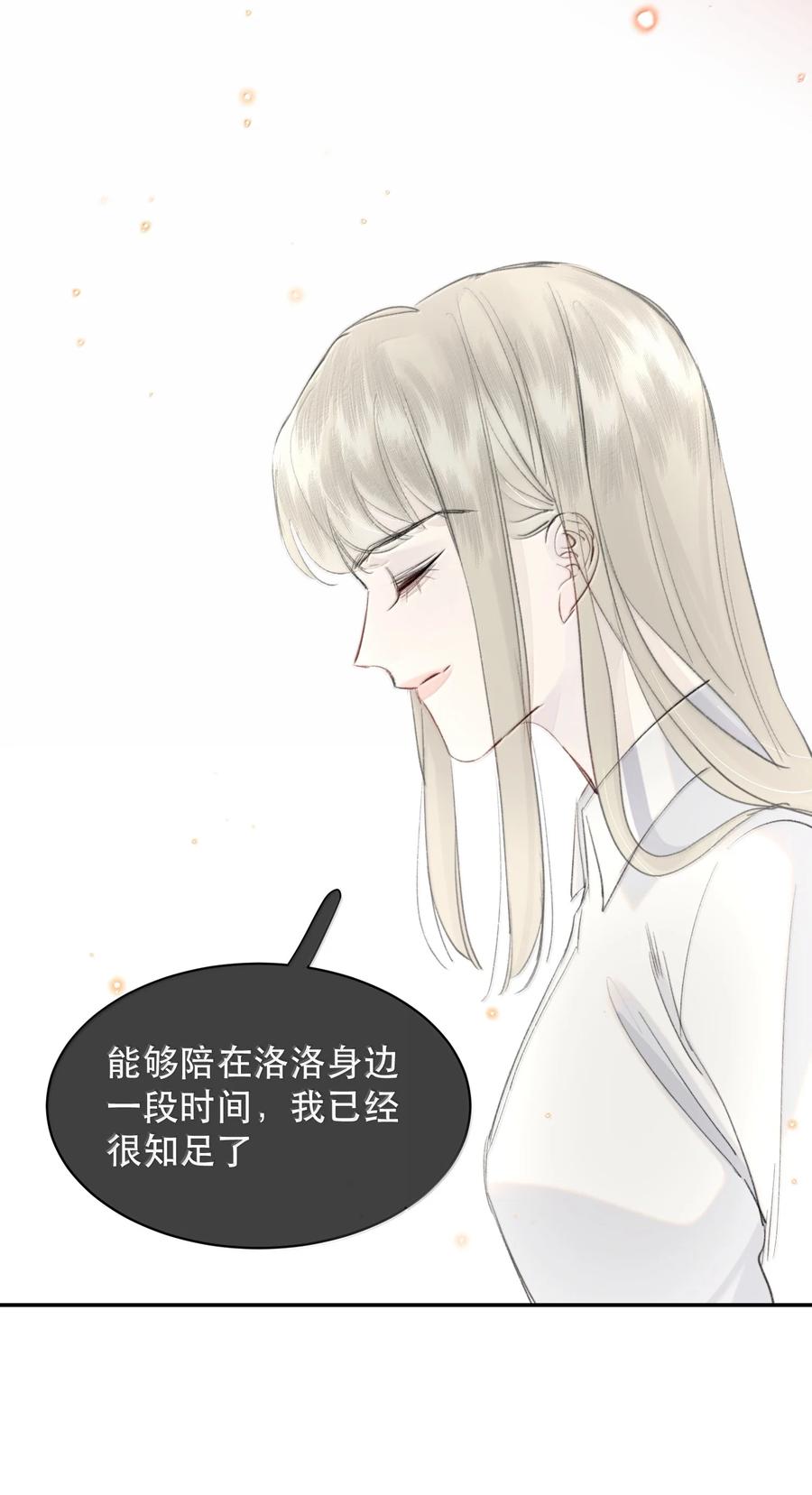 《无法推开的忠犬》053 你会死的 第39页