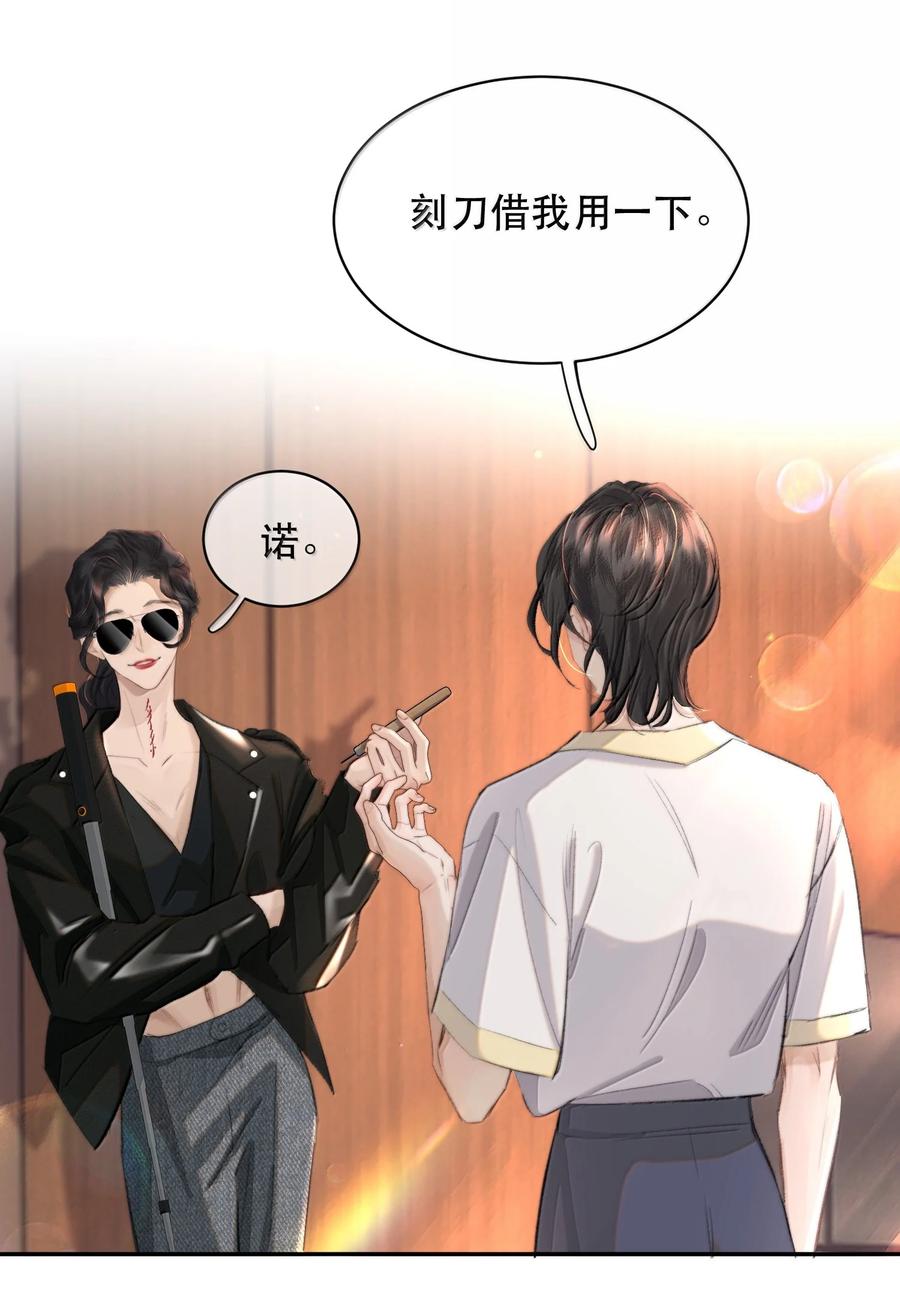 《无法推开的忠犬》053 你会死的 第51页