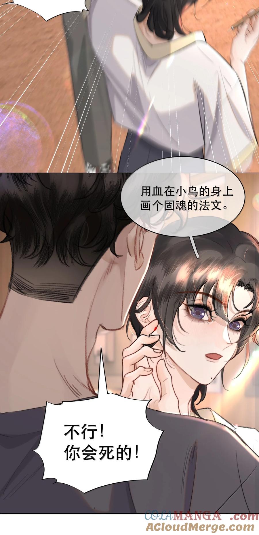 《无法推开的忠犬》053 你会死的 第58页