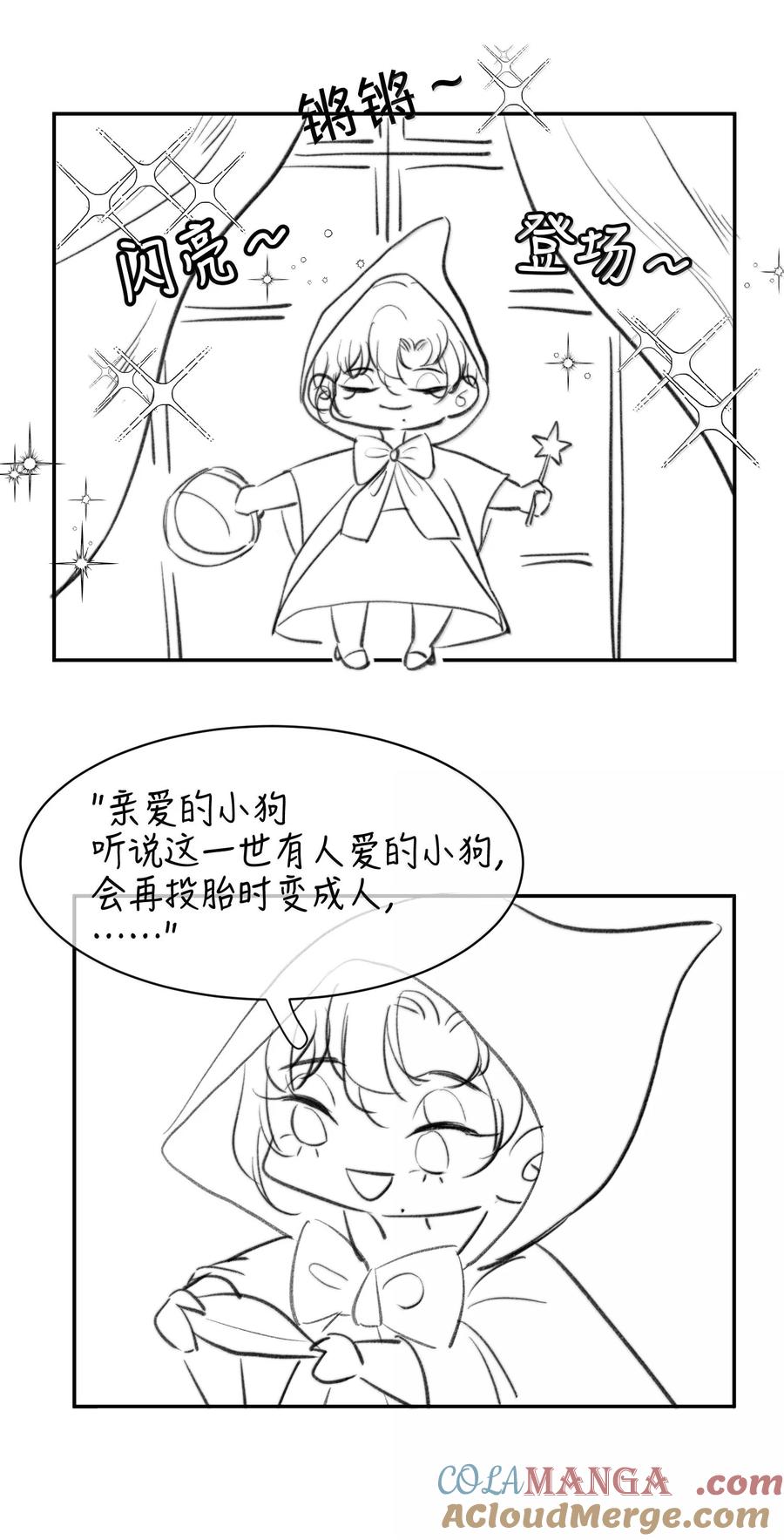 《无法推开的忠犬》053 你会死的 第64页