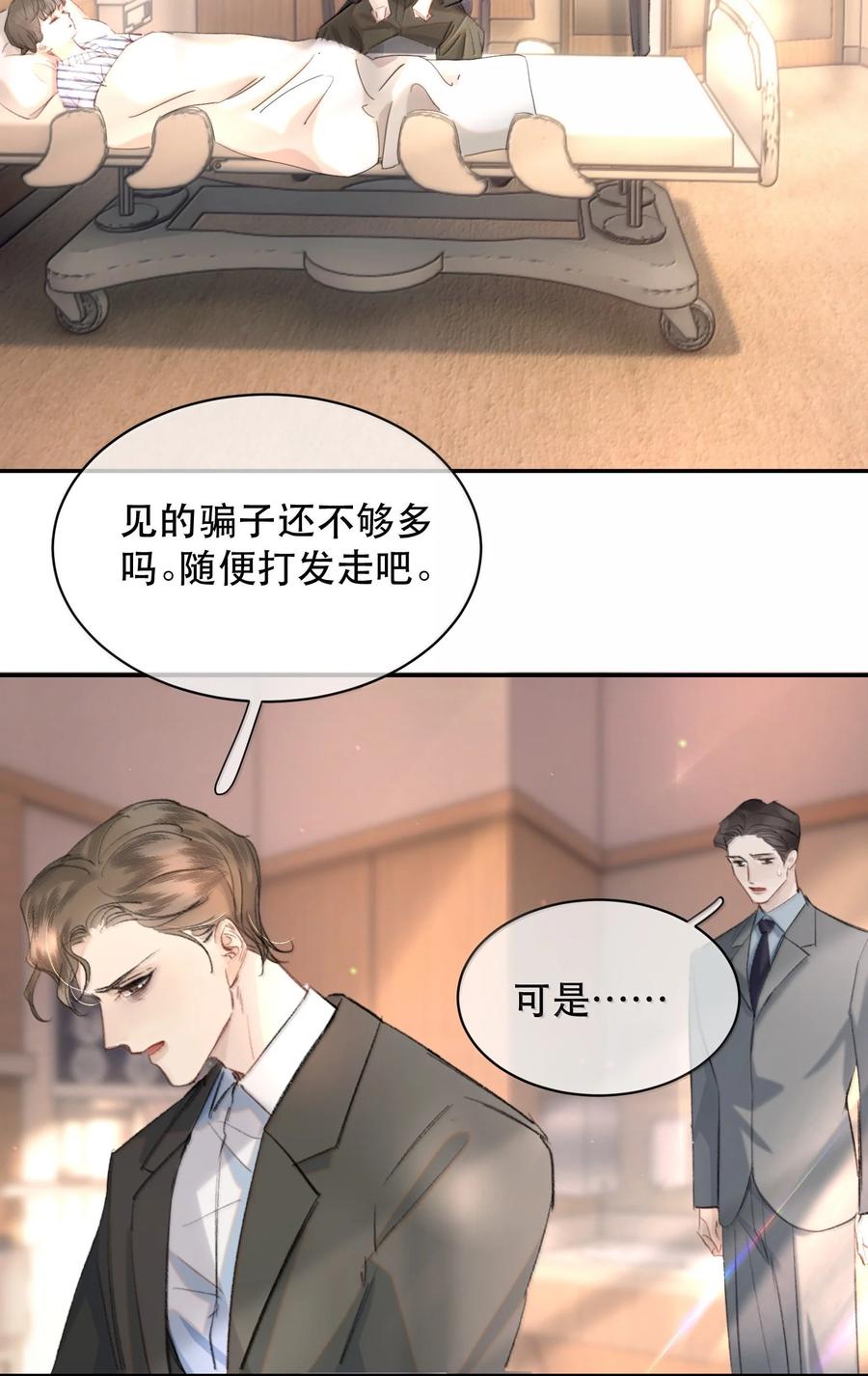 《无法推开的忠犬》053 你会死的 第5页