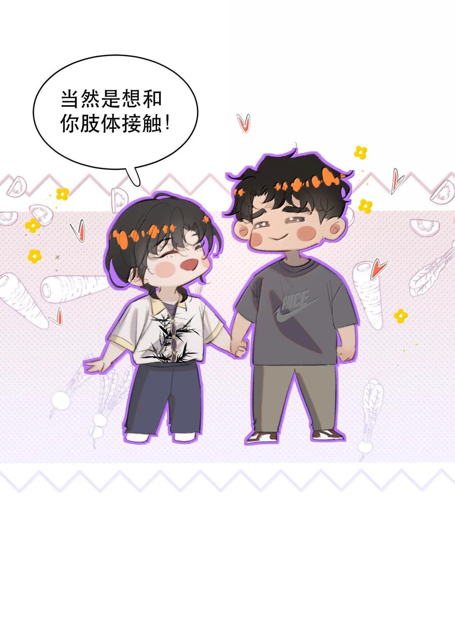 《无法推开的忠犬》053 你会死的 第47页