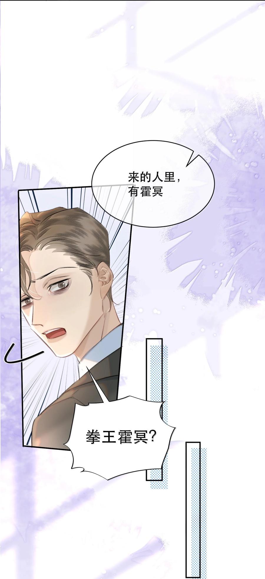 《无法推开的忠犬》053 你会死的 第6页