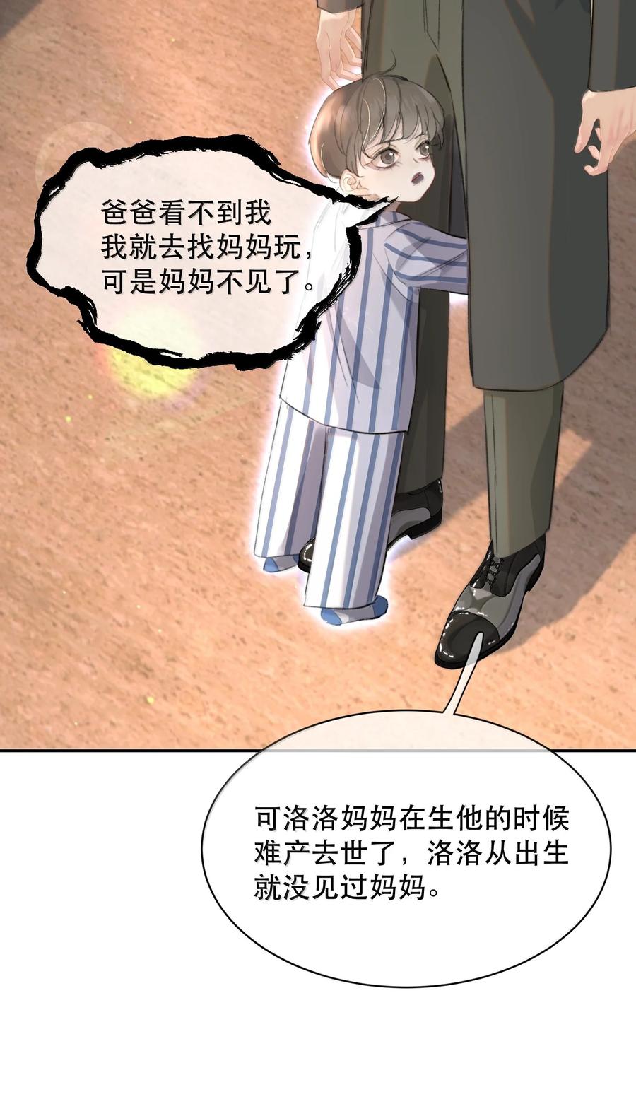《无法推开的忠犬》053 你会死的 第12页