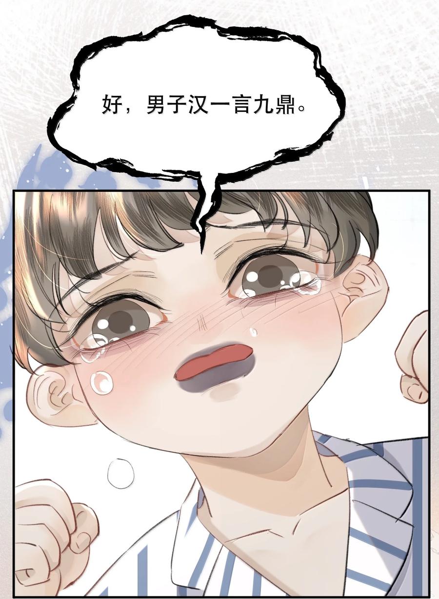 《无法推开的忠犬》053 你会死的 第26页