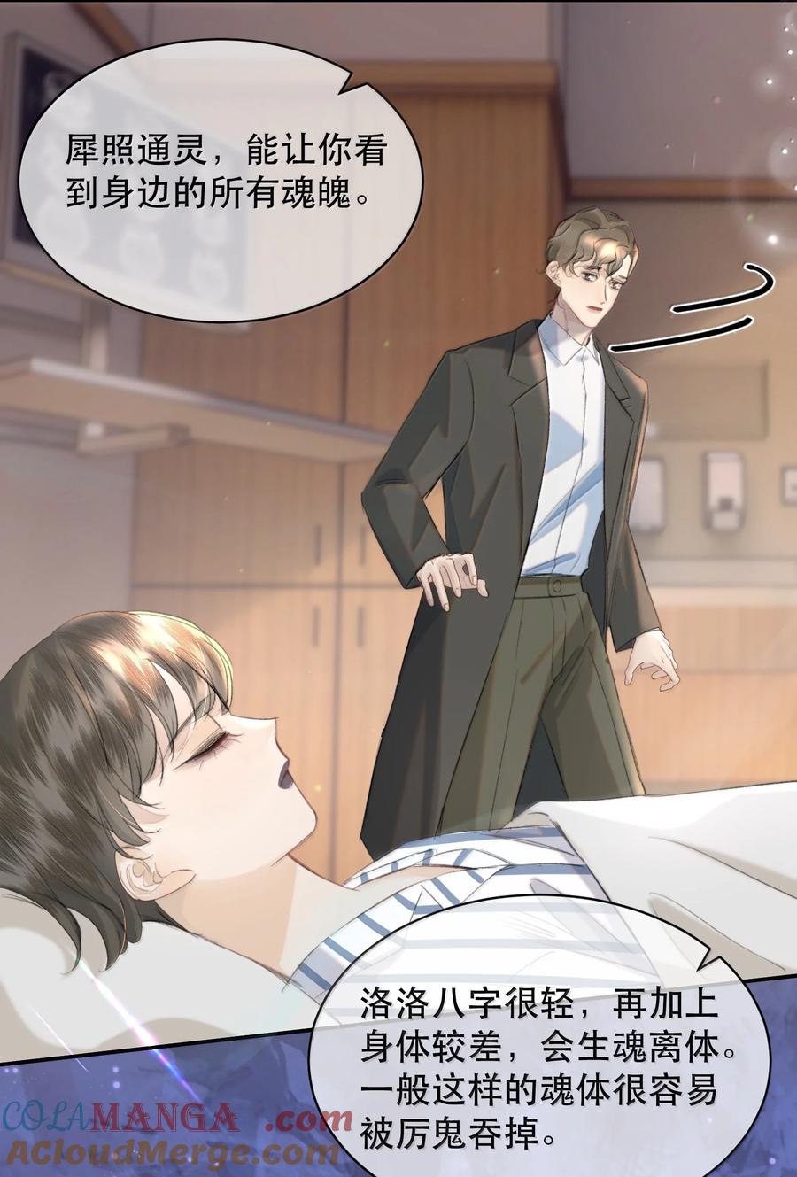 《无法推开的忠犬》053 你会死的 第19页
