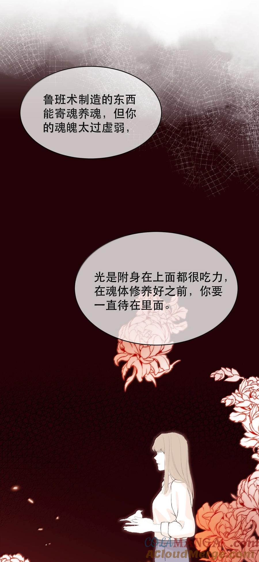 《无法推开的忠犬》053 你会死的 第37页