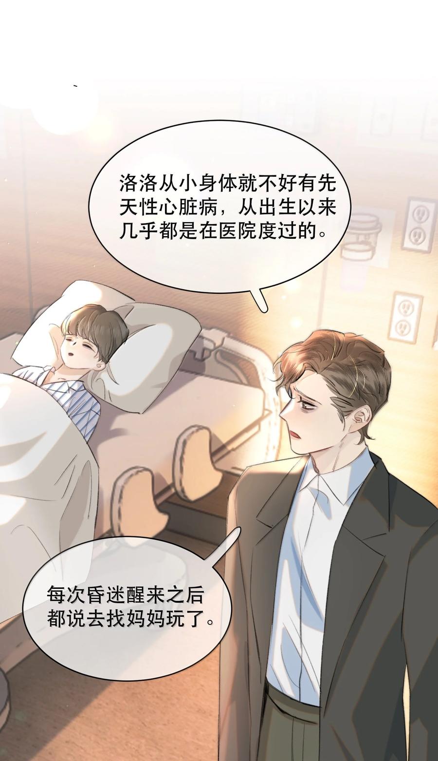 《无法推开的忠犬》053 你会死的 第11页