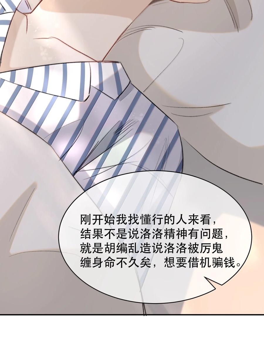《无法推开的忠犬》053 你会死的 第14页