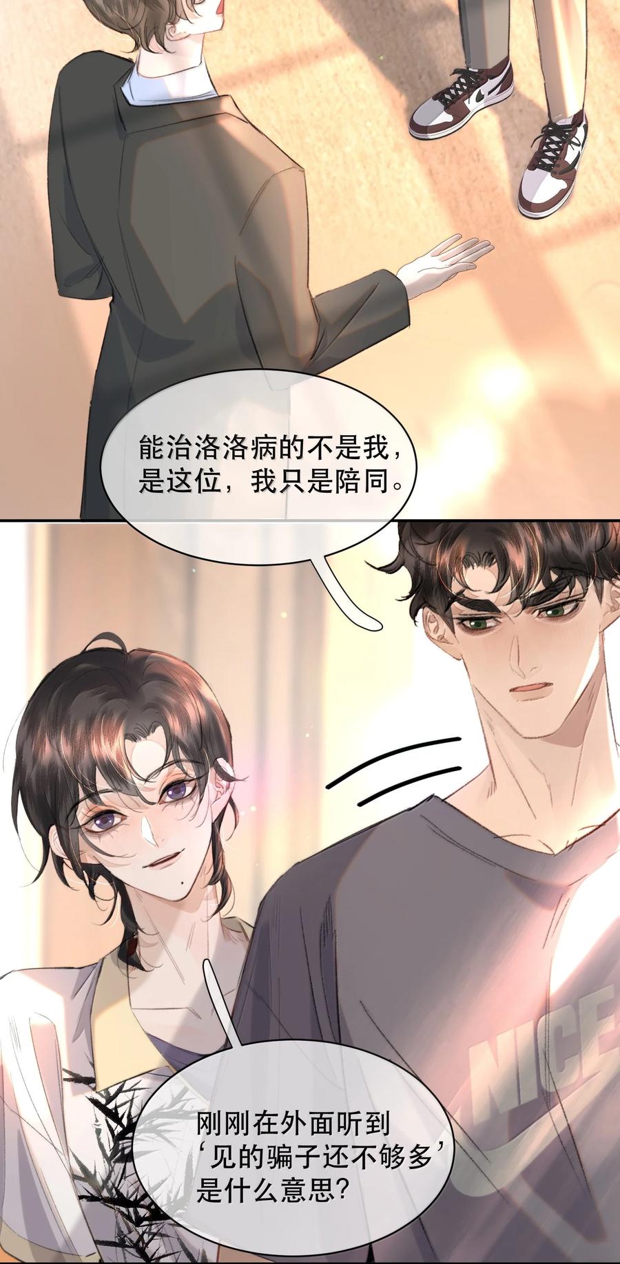 《无法推开的忠犬》053 你会死的 第9页