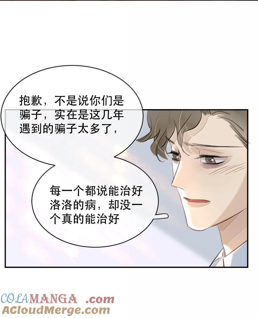 《无法推开的忠犬》053 你会死的 第10页