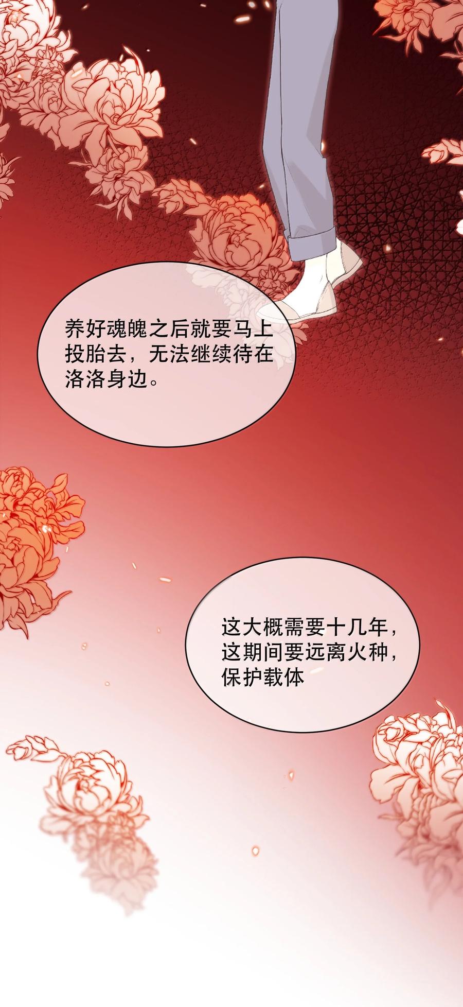 《无法推开的忠犬》053 你会死的 第38页