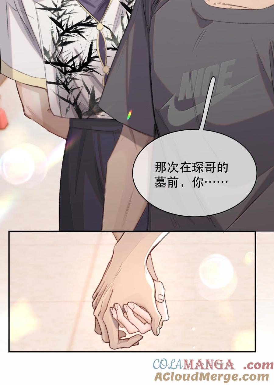 《无法推开的忠犬》053 你会死的 第46页