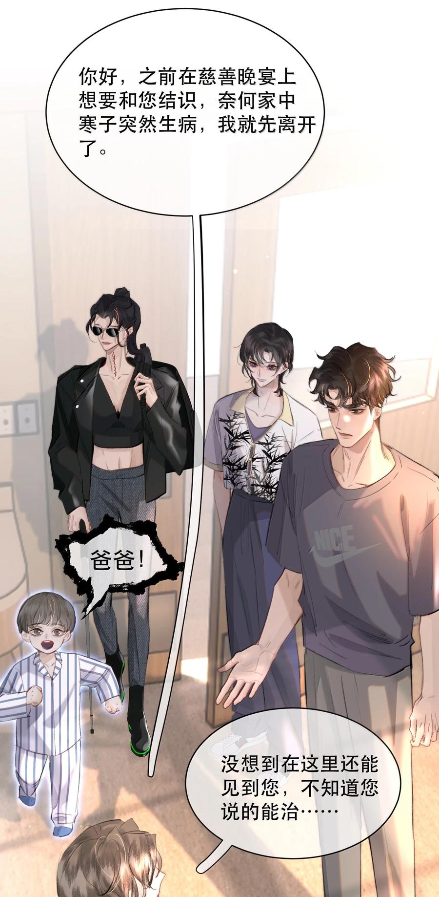 《无法推开的忠犬》053 你会死的 第8页