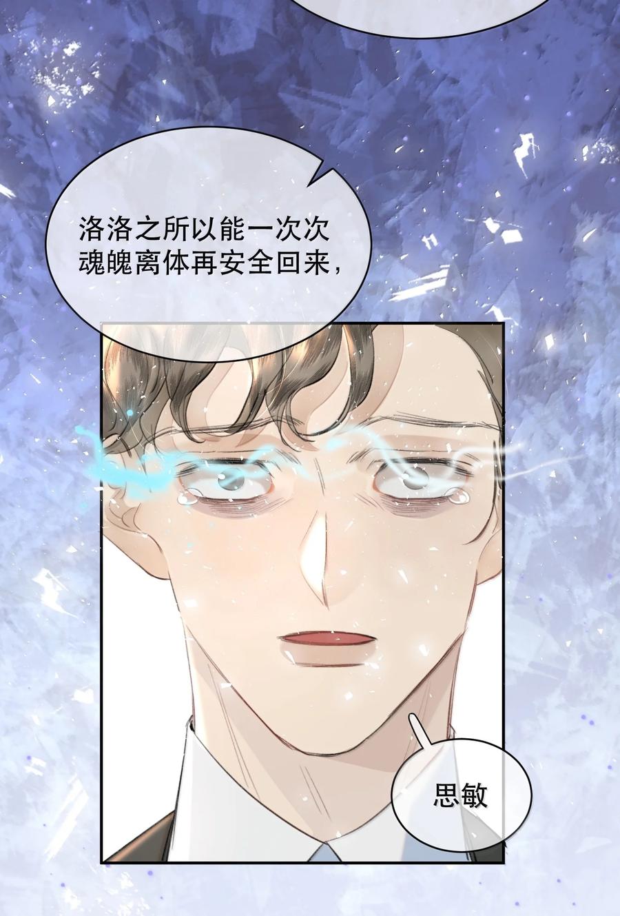 《无法推开的忠犬》053 你会死的 第20页