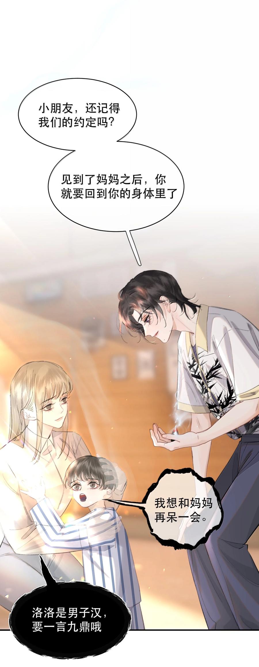《无法推开的忠犬》053 你会死的 第23页