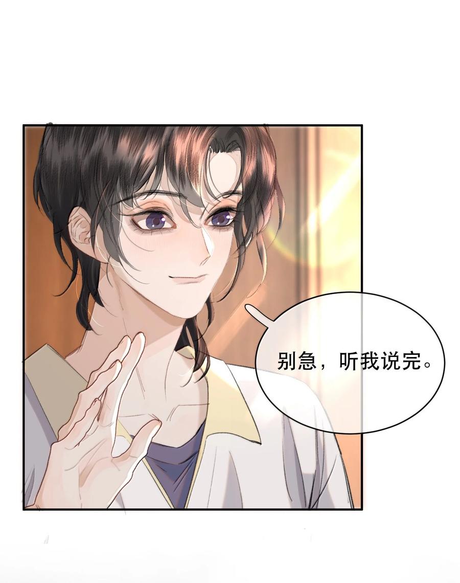 《无法推开的忠犬》053 你会死的 第36页