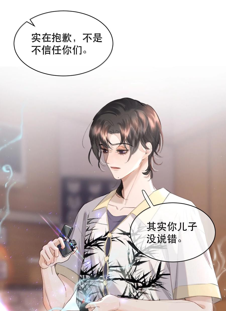《无法推开的忠犬》053 你会死的 第15页